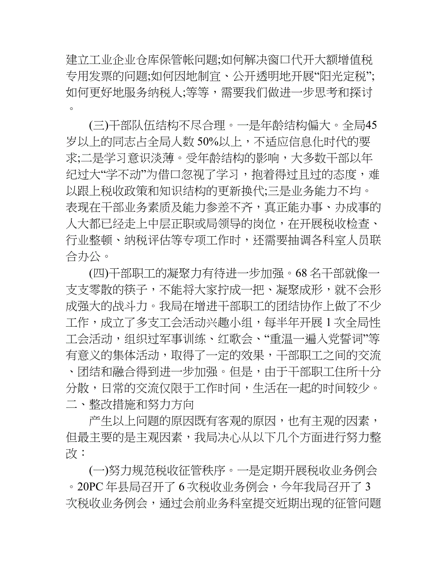 xx年国税税务自查报告_第2页