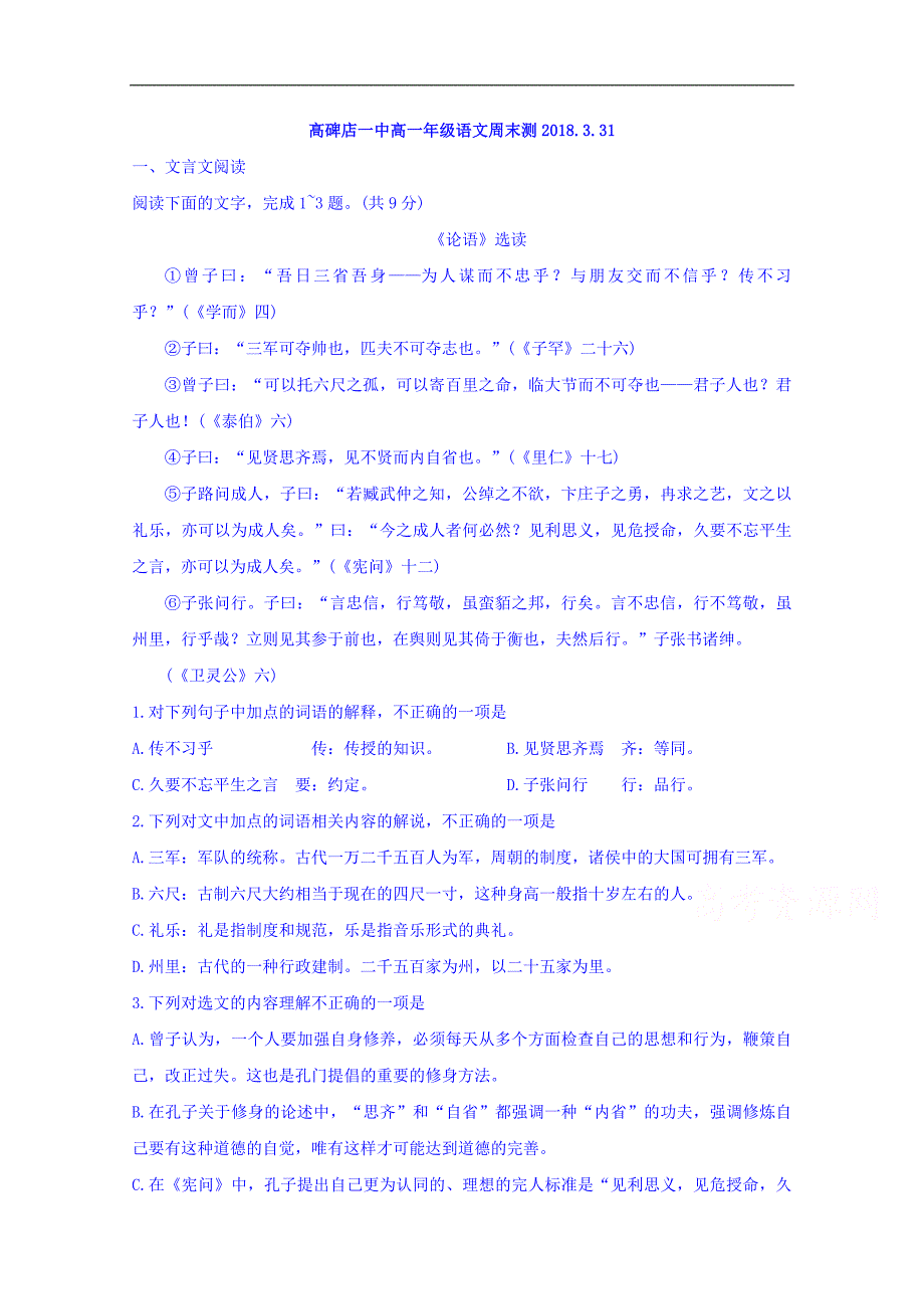 河北省高一年级语文周末测试 word版含答案_第1页