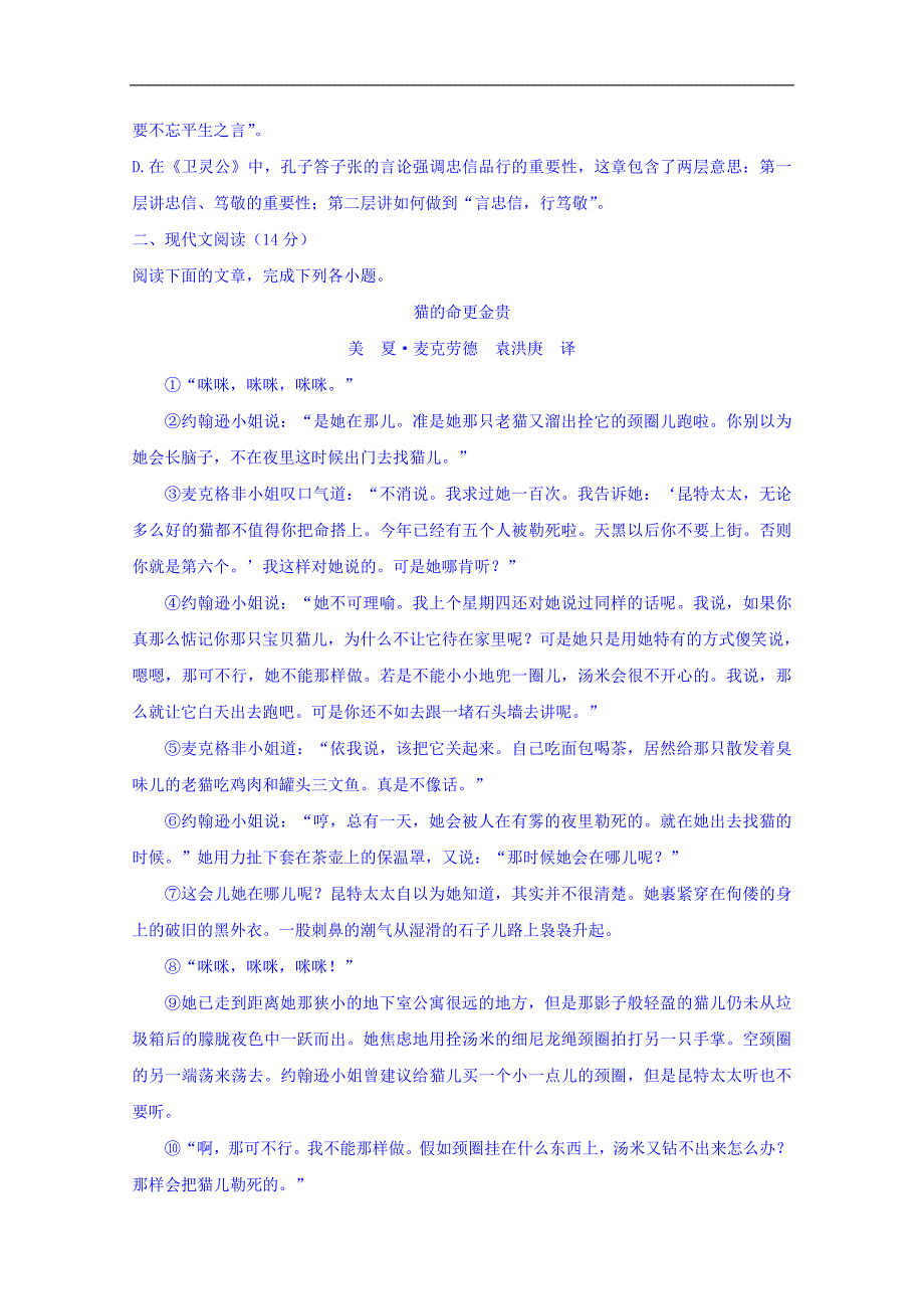 河北省高一年级语文周末测试 word版含答案_第2页