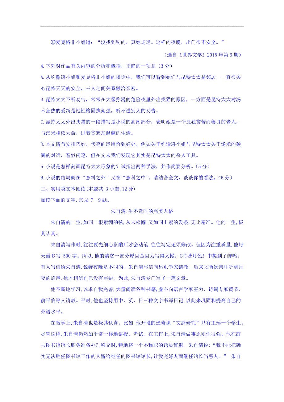 河北省高一年级语文周末测试 word版含答案_第4页