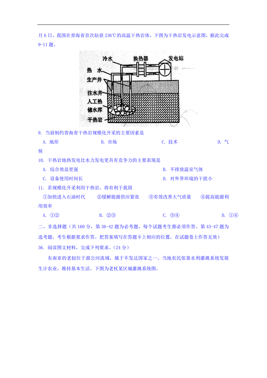 宁夏银川2018届高三4月高中教学质量检测文综地理试题 word版含答案_第3页