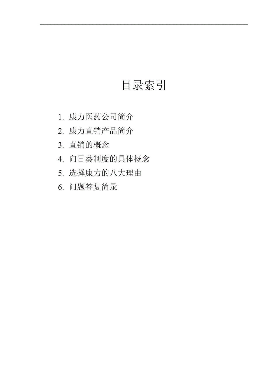 广东康力医药有限公司_第2页