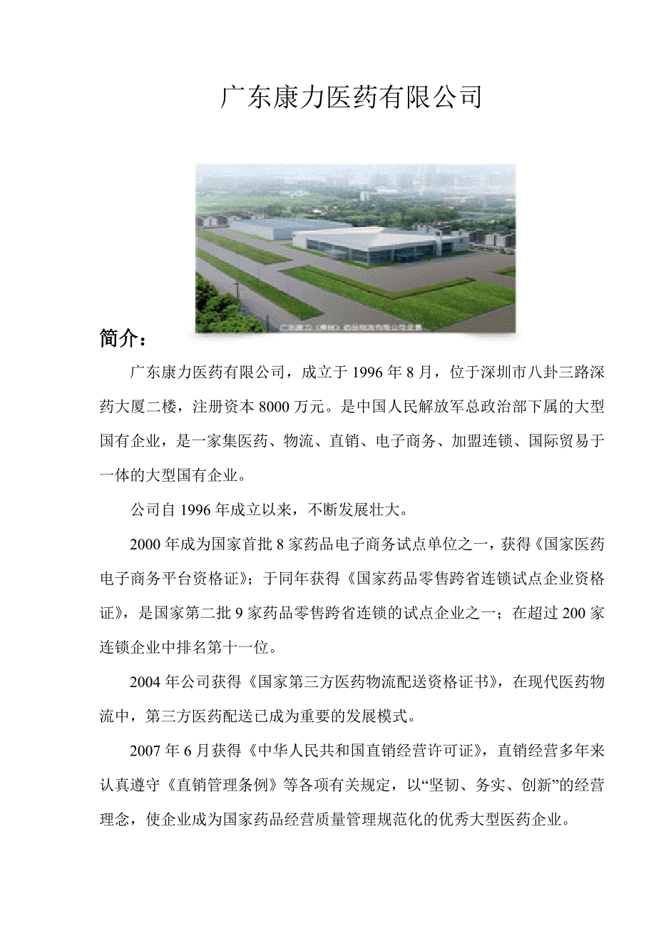 广东康力医药有限公司_第3页