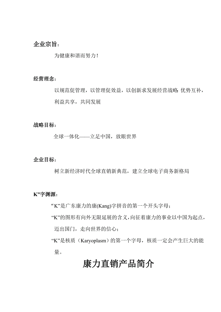 广东康力医药有限公司_第4页