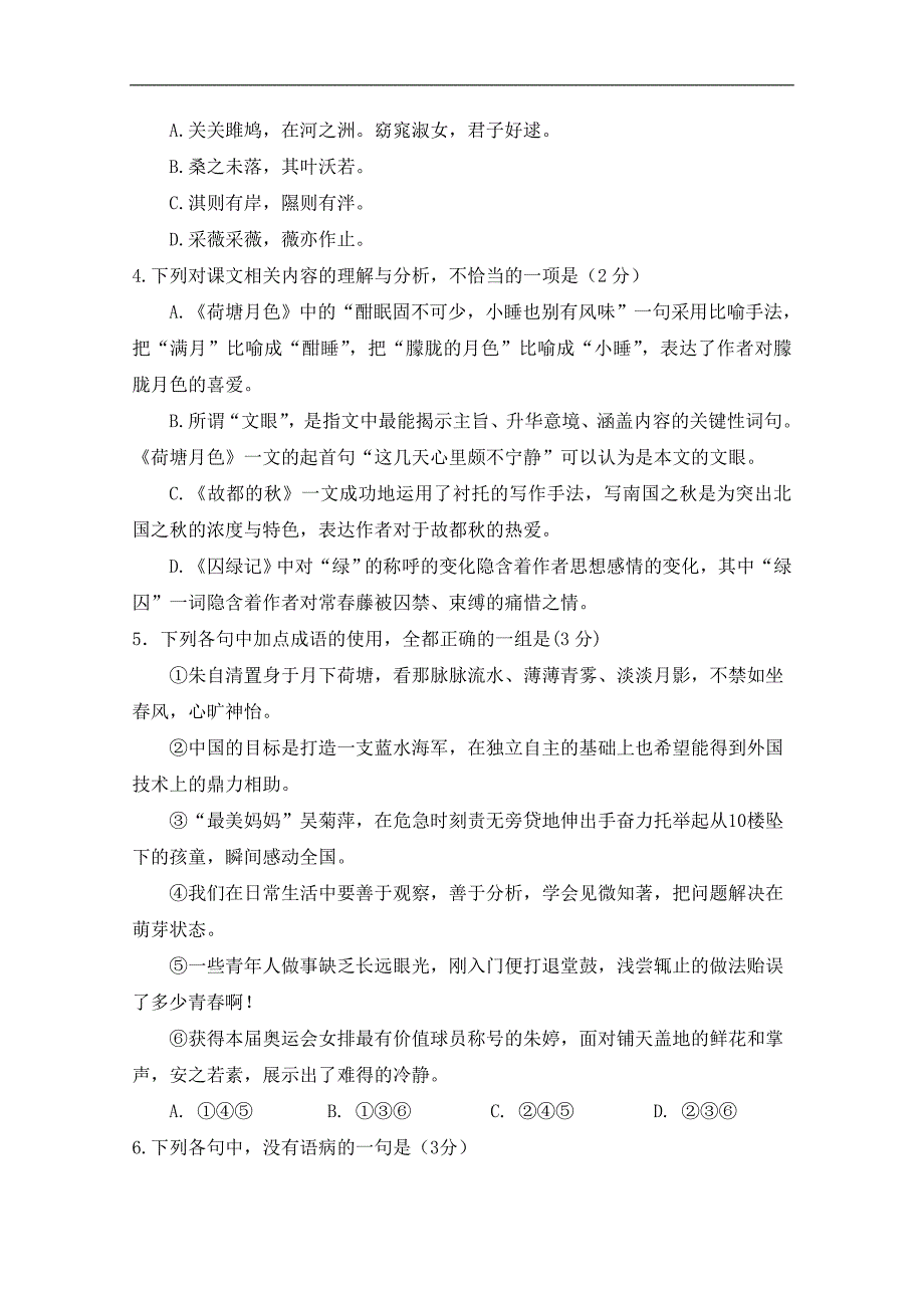 福建省永春县第一中学2017-2018学年高一上学期期末考试语文试题 word版含答案_第2页