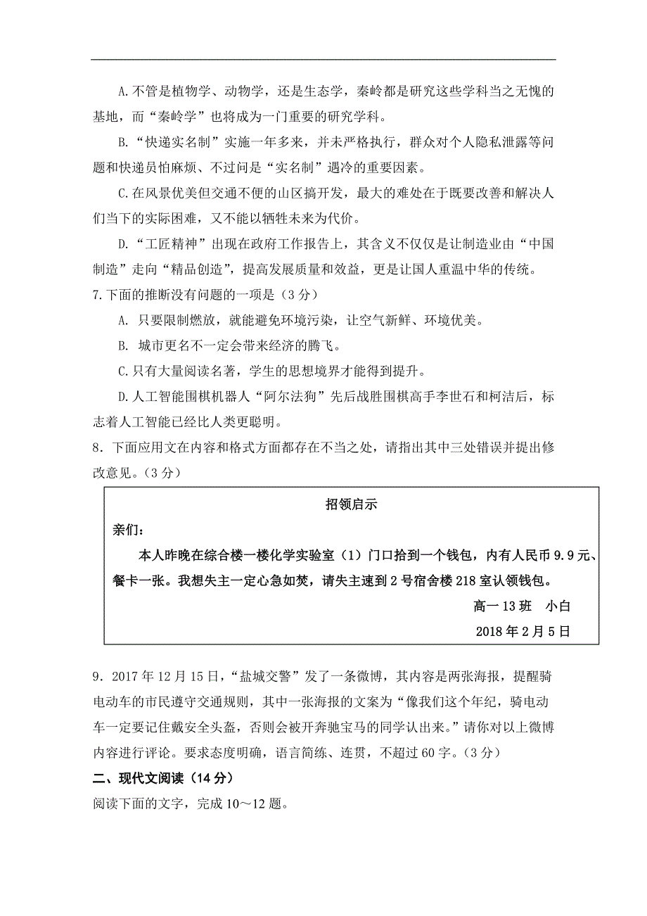 福建省永春县第一中学2017-2018学年高一上学期期末考试语文试题 word版含答案_第3页