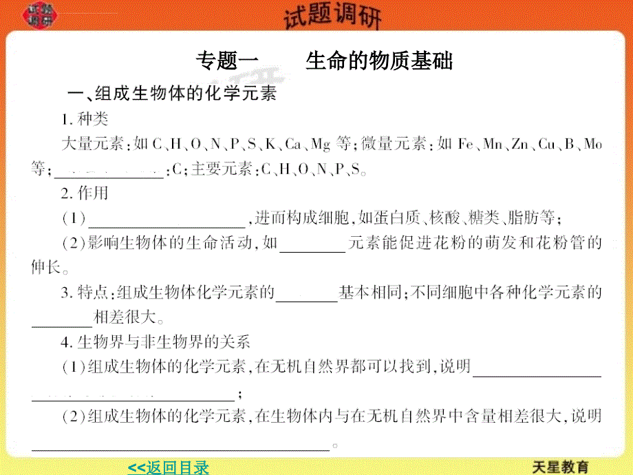 2010高考生物知识点总结_第3页