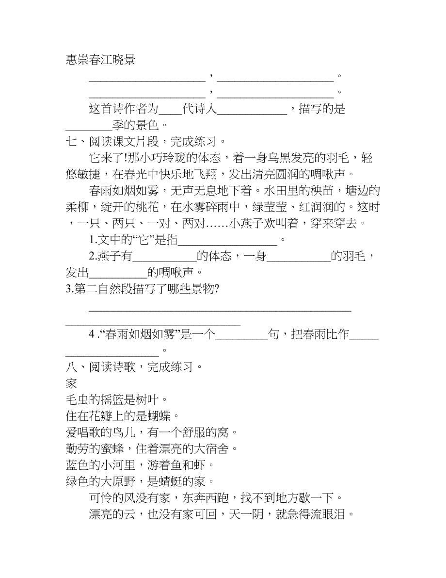 三年级语文上册期中试卷.doc_第5页