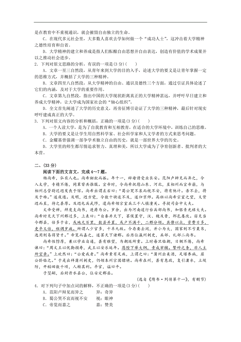 广东省珠海市普通高中学校2018届高考高三语文4月月考模拟试题 （九） word版含答案_第2页