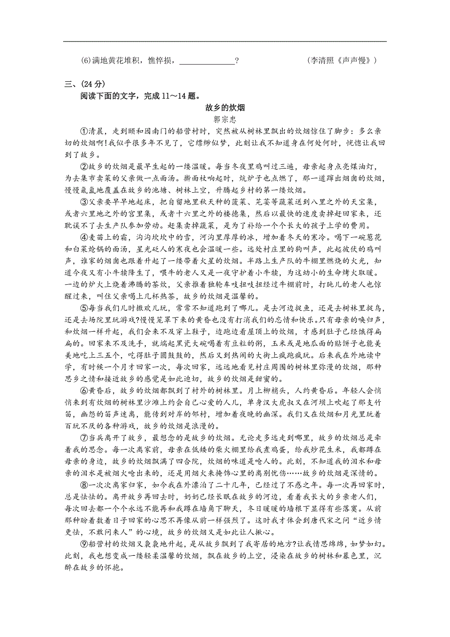 广东省珠海市普通高中学校2018届高考高三语文4月月考模拟试题 （九） word版含答案_第4页