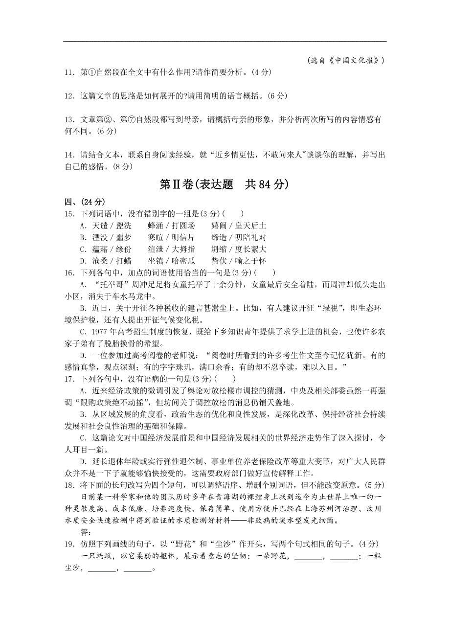 广东省珠海市普通高中学校2018届高考高三语文4月月考模拟试题 （九） word版含答案_第5页