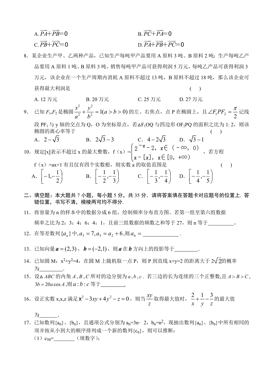 (高中数学试卷）-1557-湖北省部分重点高中高三十一月联考数学（文）试题_第2页