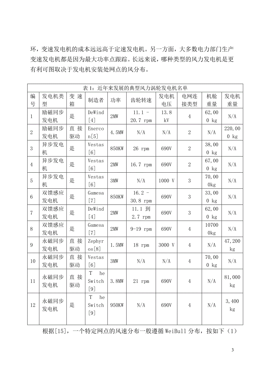 关于风力发电外文翻译_第4页