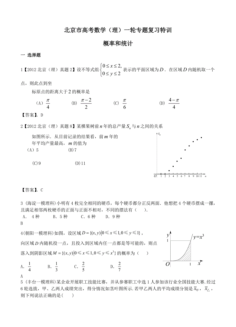 (高中数学试卷）-496-北京市高考数学（理）一轮专题复习特训 概率和统计_第1页