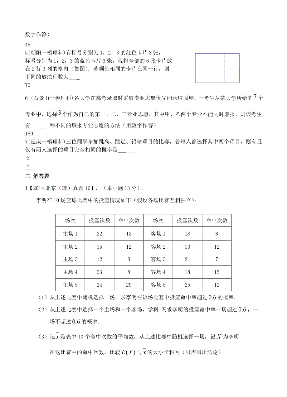 (高中数学试卷）-496-北京市高考数学（理）一轮专题复习特训 概率和统计_第3页