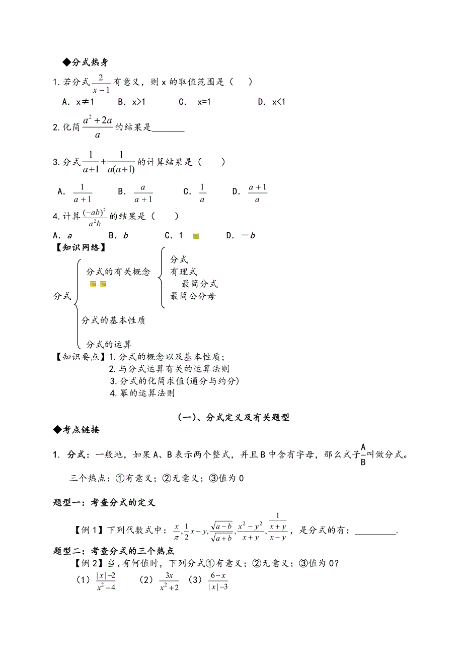 分式混合运算以及因式分解复习_第3页