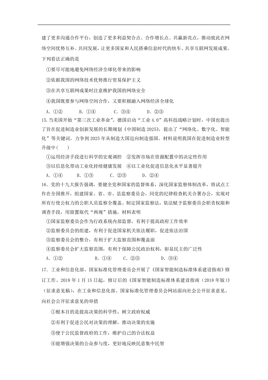 青海省、第五中学、第十四中学三校2018年高三4月联考文科综合试题 word版含答案_第4页