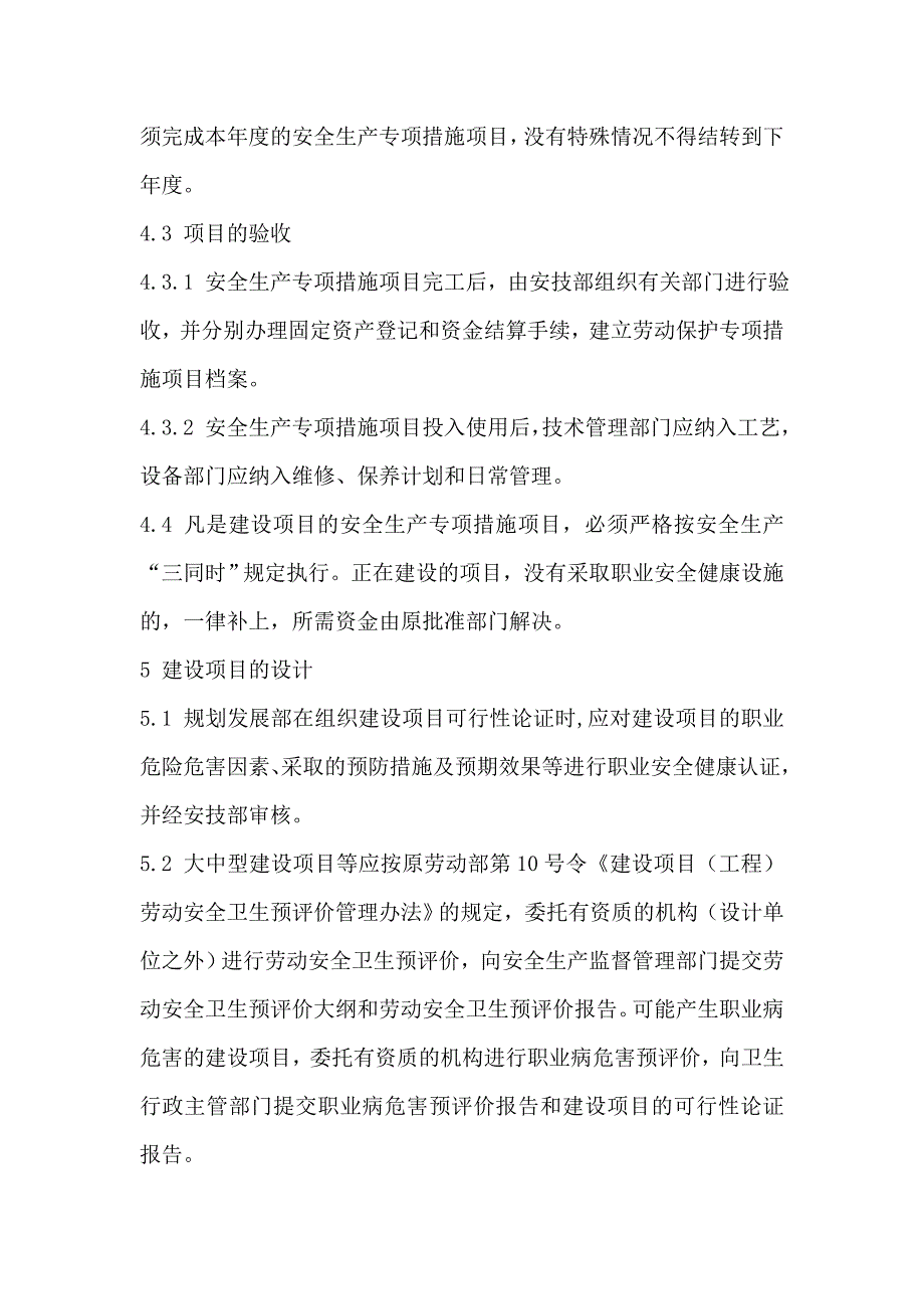 建设项目“三同时”管理制度2_第4页