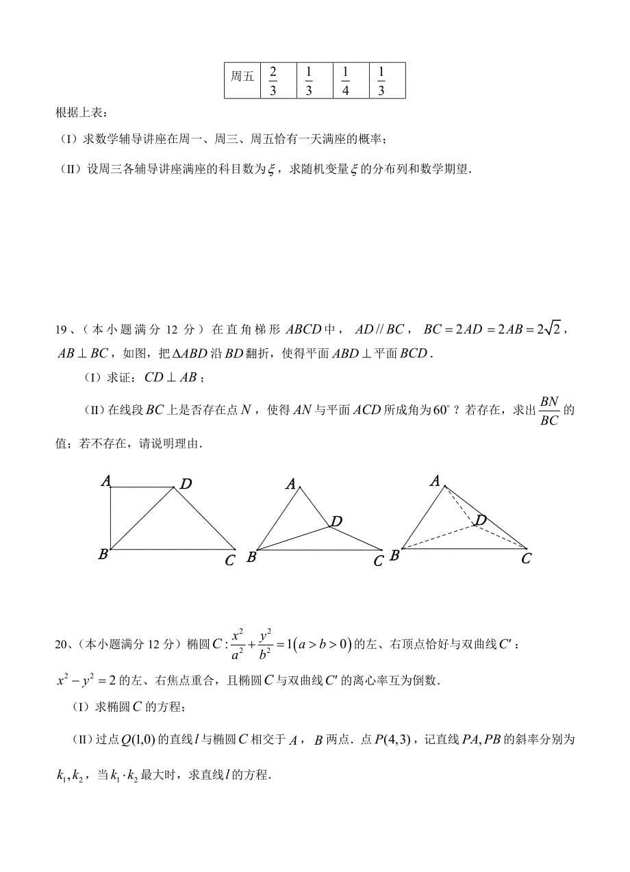 (高中数学试卷）-1129-贵州省高三2月阶段性检测数学(理)试卷_第5页