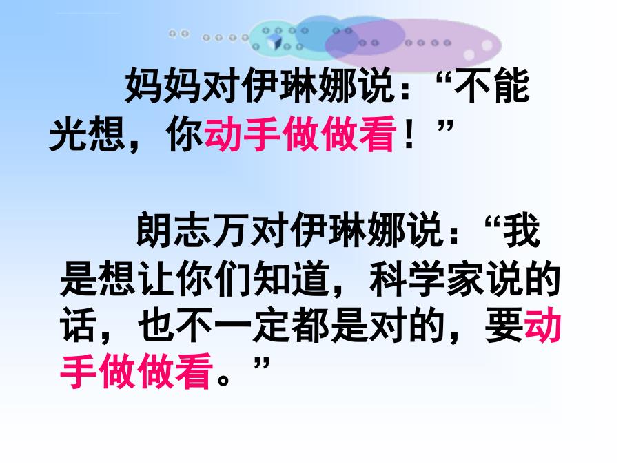 语文小学二年级二语下课件动手做做看课件_第2页