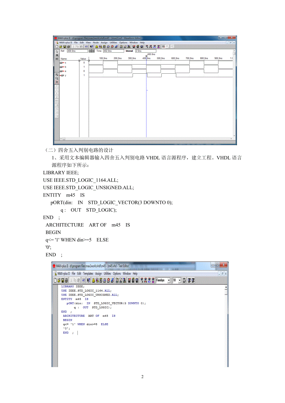 实验一MAX+PLUSⅡ软件的使用_第2页