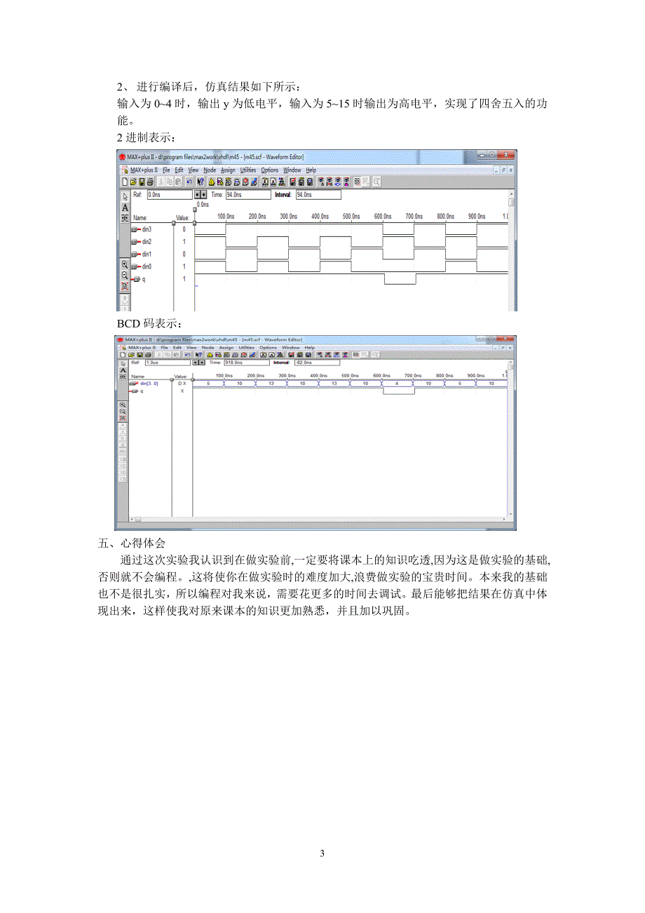 实验一MAX+PLUSⅡ软件的使用_第3页