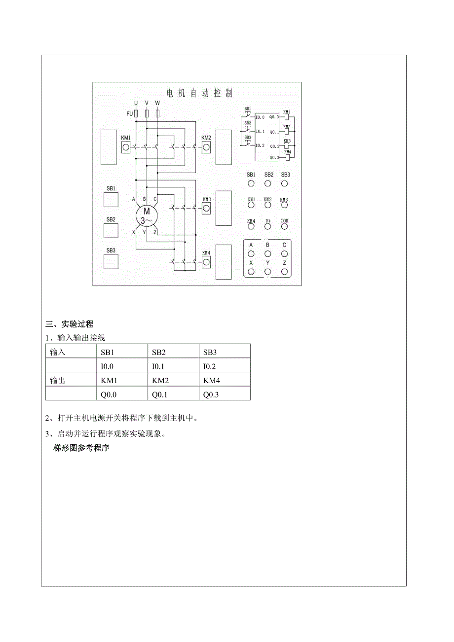 电气控制实验-实验四 三相鼠笼式异步电动机带延时正反转控制(PLC方式)_第2页