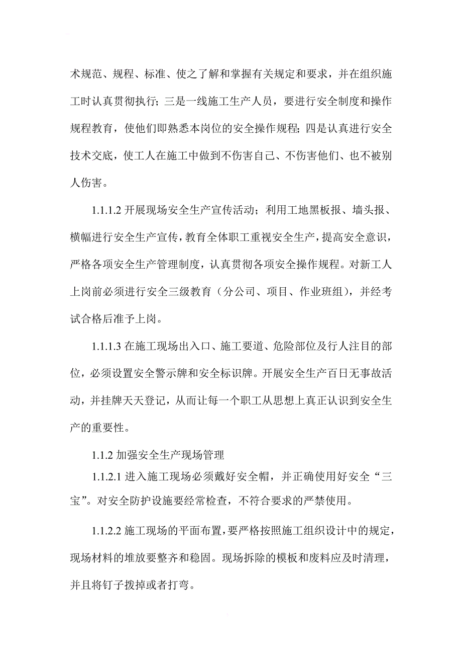 新疆贝肯新建办公楼项目工程安全施工组织设计_第2页