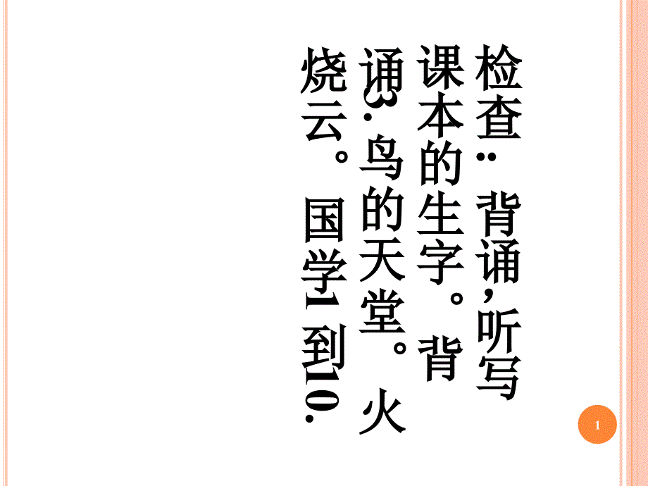 黄鹤楼送孟浩然之广陵人教版四年级语文上册ppt培训课件_第1页