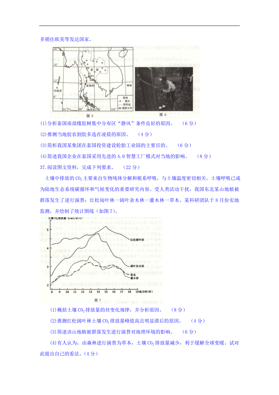 山东省青岛市2018届高三5月高考模拟检测文综地理试题 word版含答案_第4页