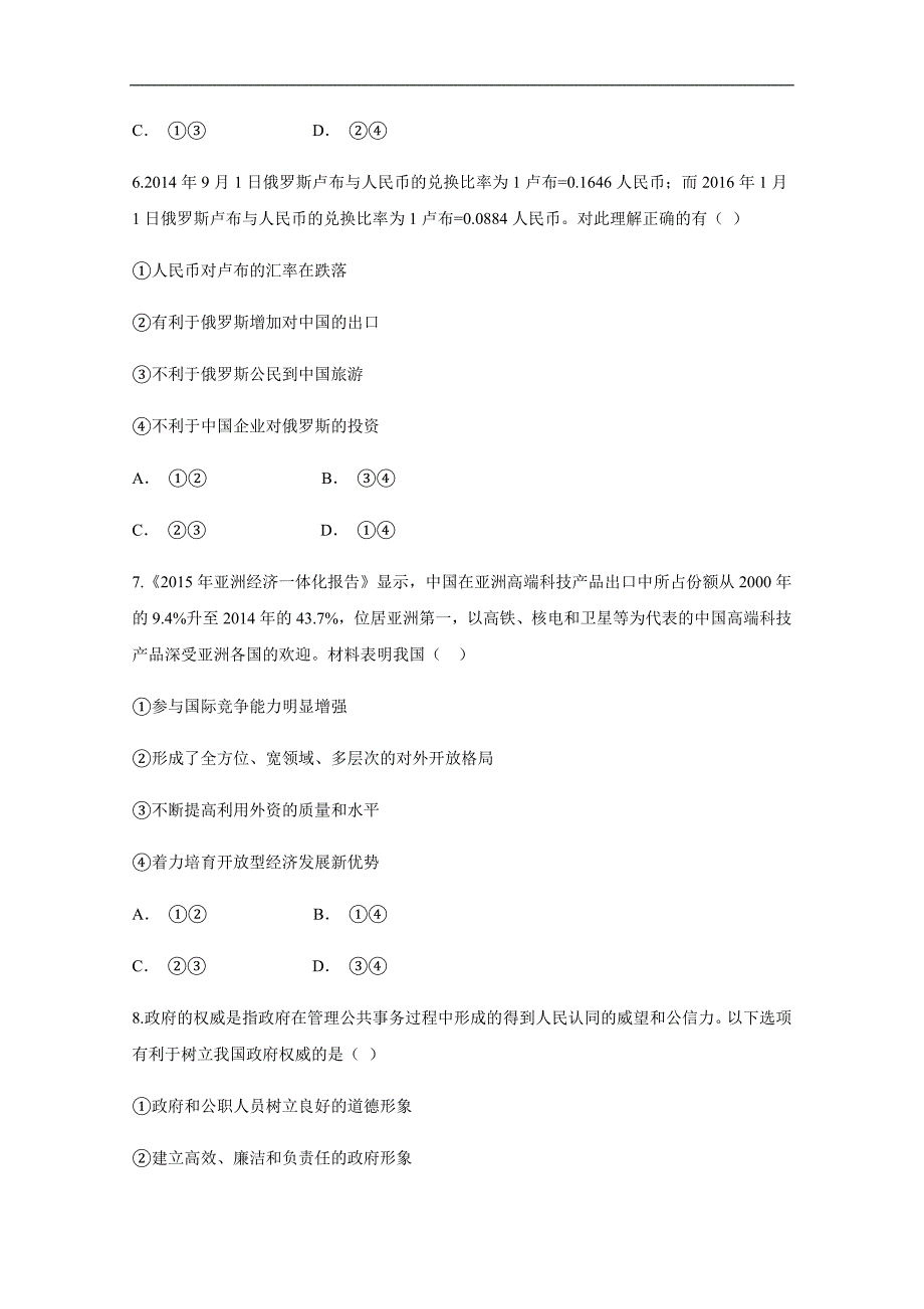 云南省曲靖市宜良县第三中学2017-2018学年高一下学期3月份月考政 治试卷 word版含答案_第3页