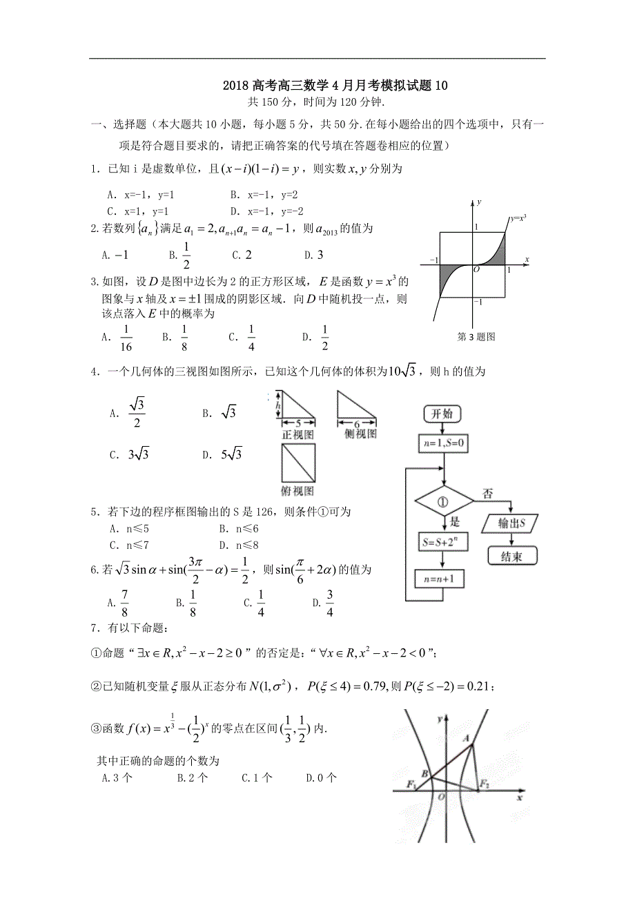 广东省深圳市普通高中学校2018届高考高三数学4月月考模拟试题 （十） word版含答案_第1页