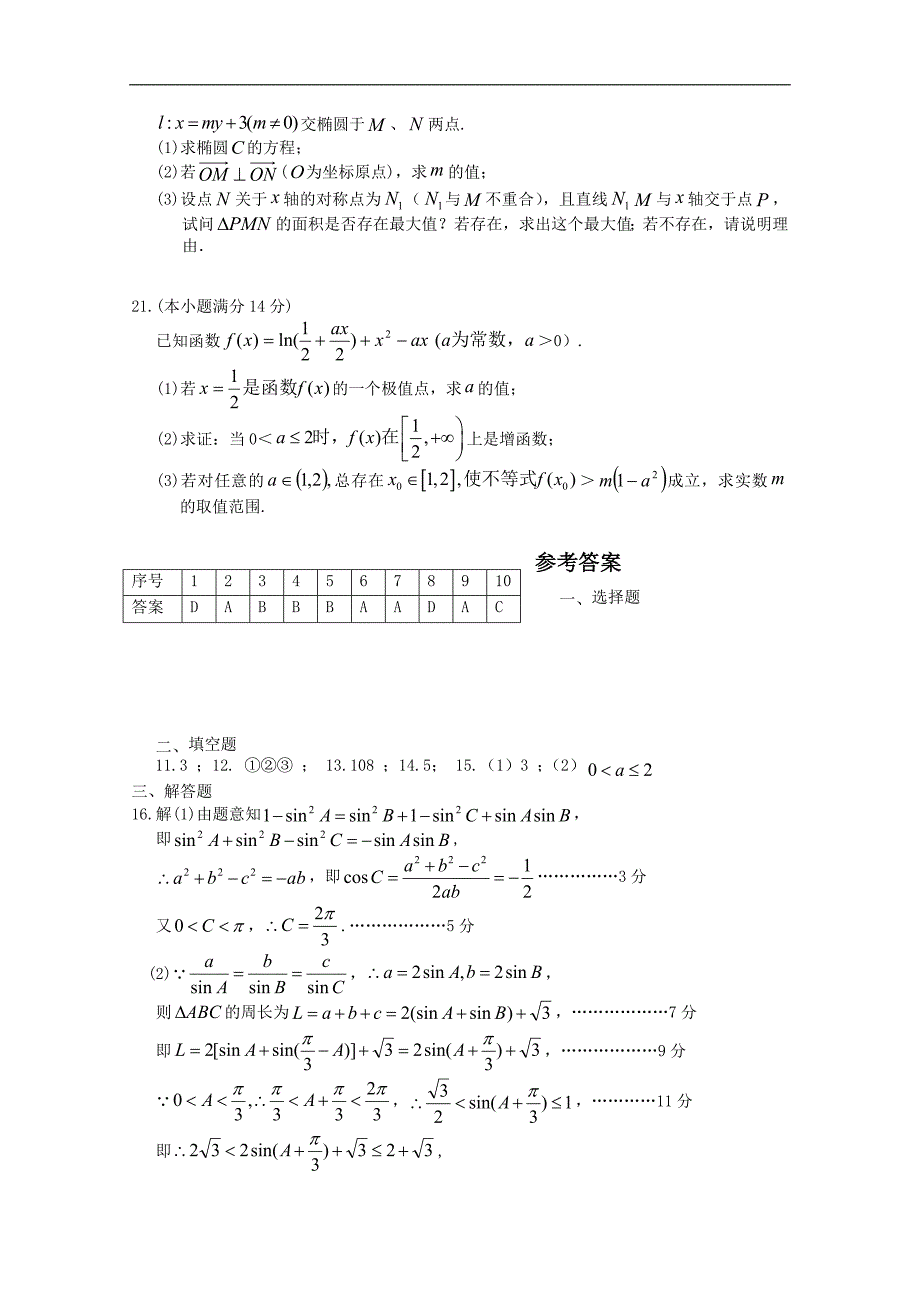 广东省深圳市普通高中学校2018届高考高三数学4月月考模拟试题 （十） word版含答案_第4页