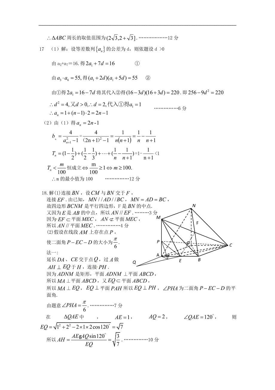 广东省深圳市普通高中学校2018届高考高三数学4月月考模拟试题 （十） word版含答案_第5页