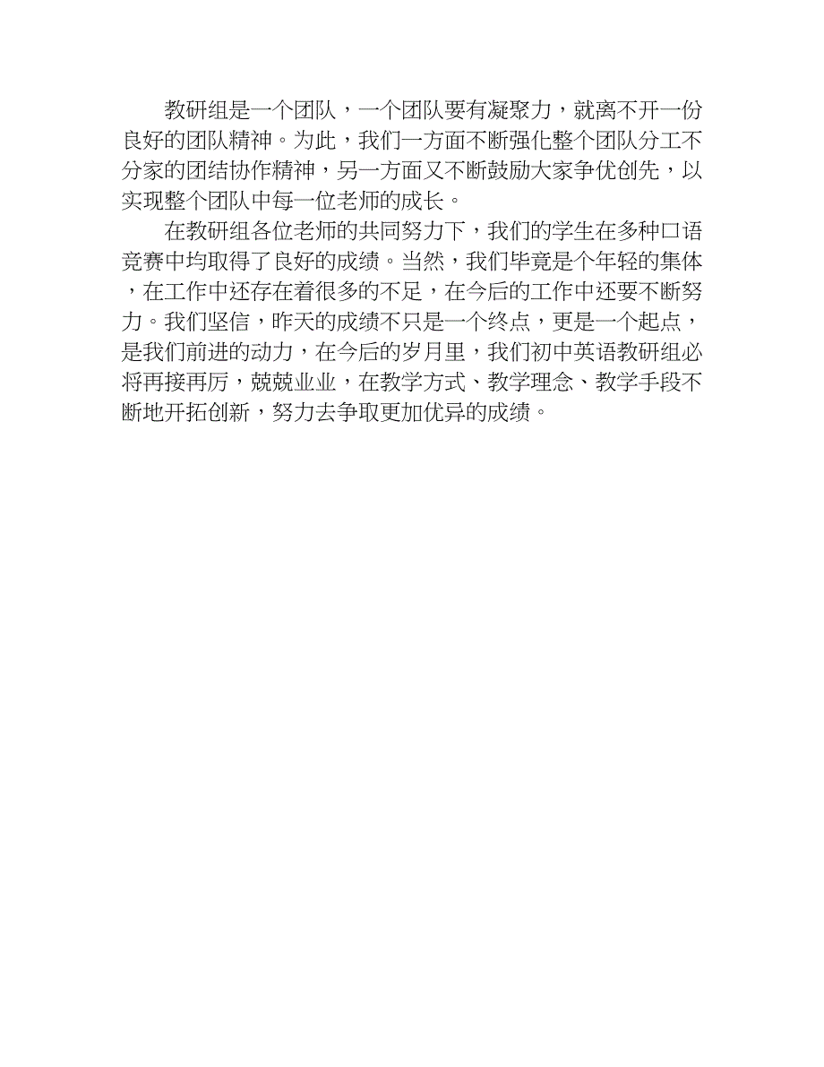 下学期初中英语教研组工作总结.doc_第3页