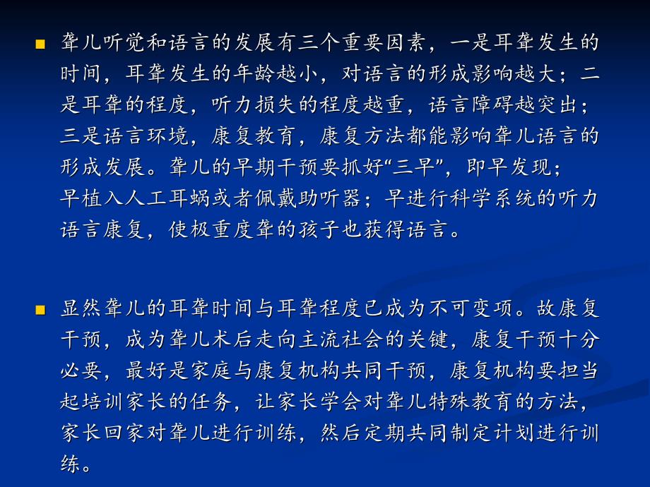 多年聋儿语训教学经验总结(家长必看)_第3页