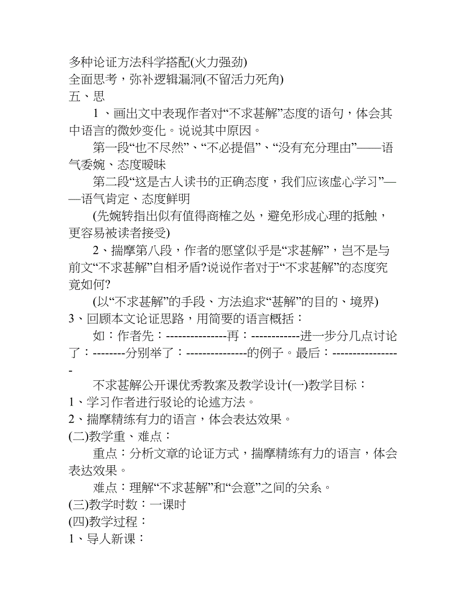 不求甚解公开课优秀教案及教学设计.doc_第3页