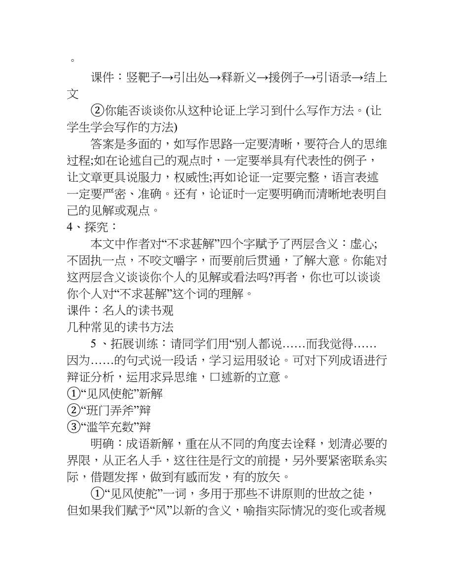 不求甚解公开课优秀教案及教学设计.doc_第5页