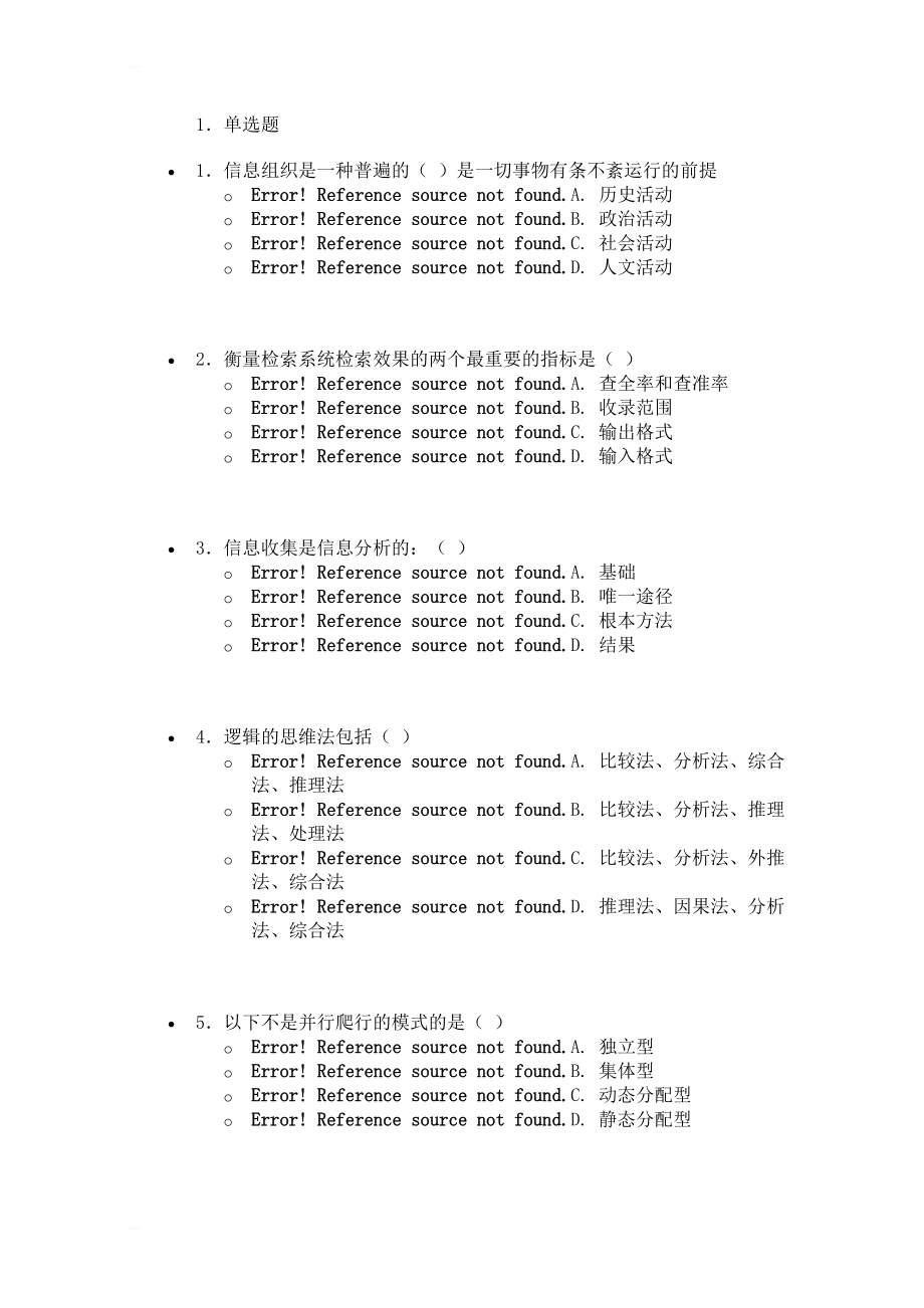 济宁市专业技术人员培训-信息化能力建设答案_第1页