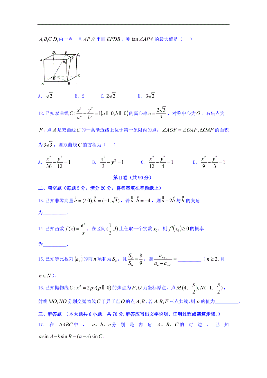 河南省新乡市2018年高三第三次模拟测试数学（文）试题 word版含答案_第3页