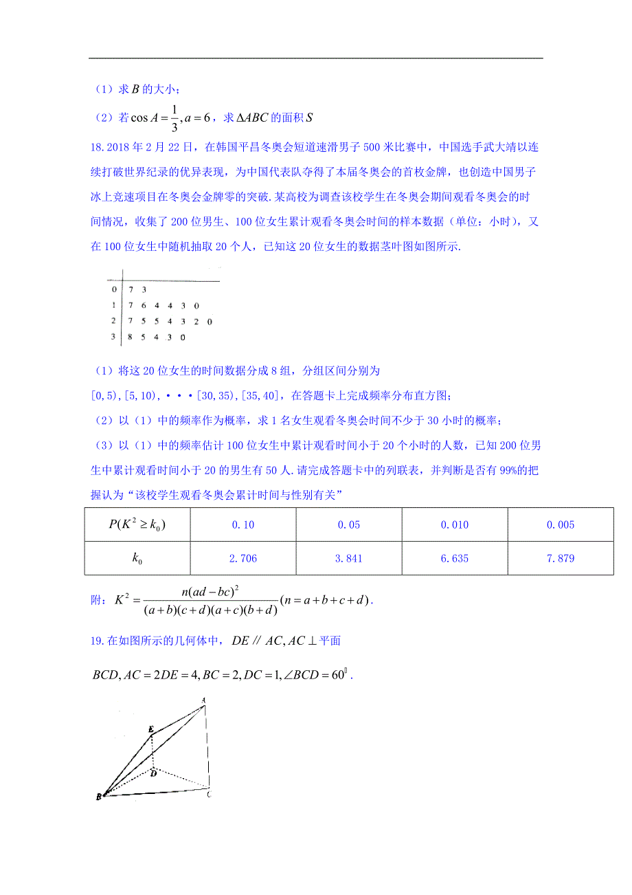 河南省新乡市2018年高三第三次模拟测试数学（文）试题 word版含答案_第4页