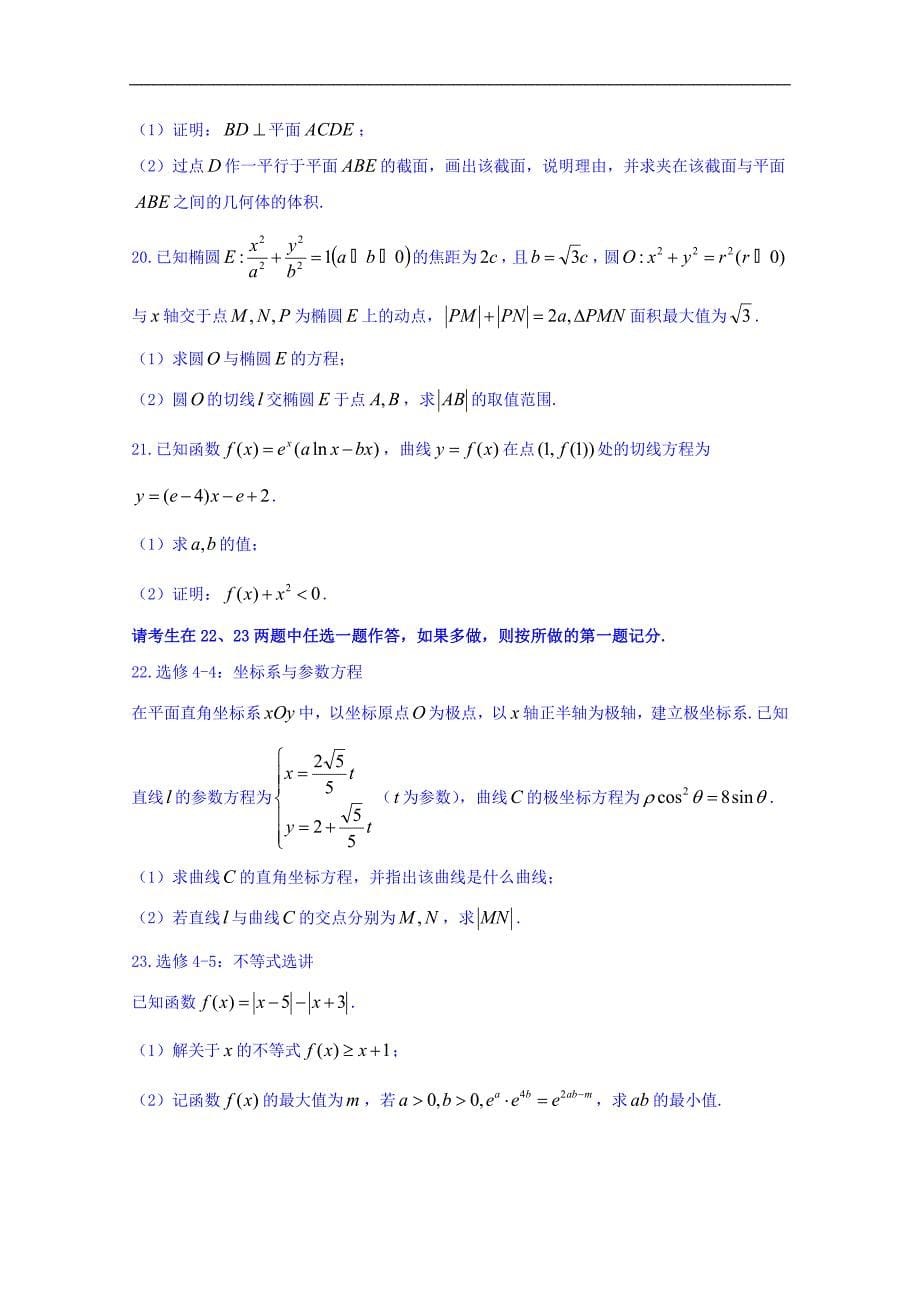 河南省新乡市2018年高三第三次模拟测试数学（文）试题 word版含答案_第5页