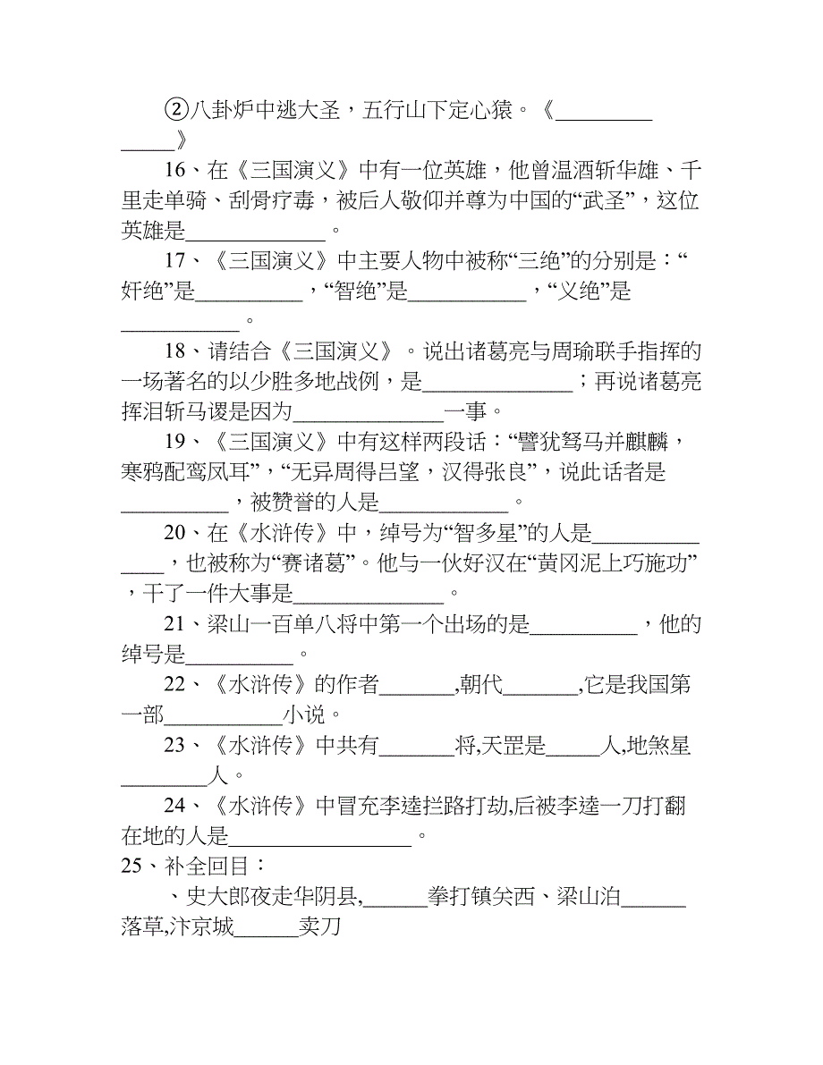 中考语文名著知识点练习题.doc_第3页