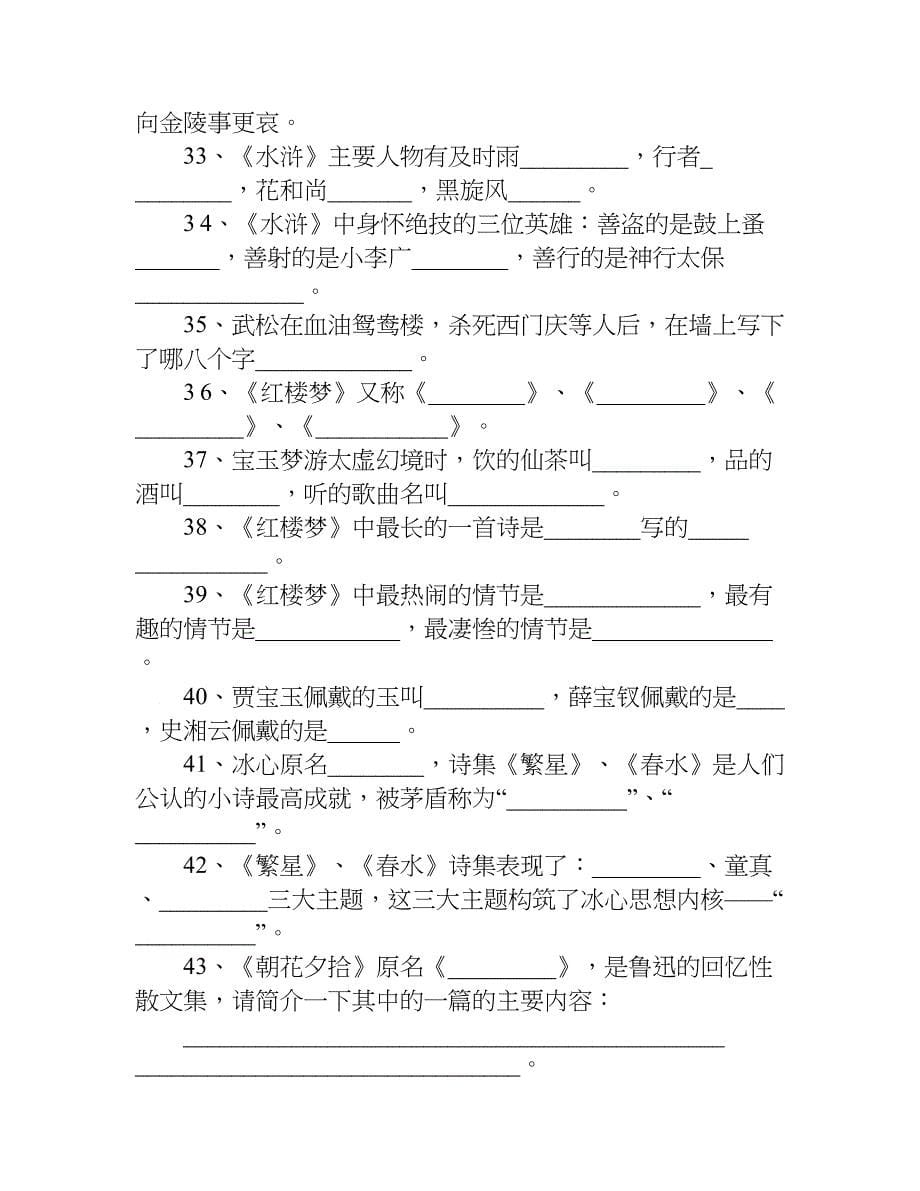 中考语文名著知识点练习题.doc_第5页