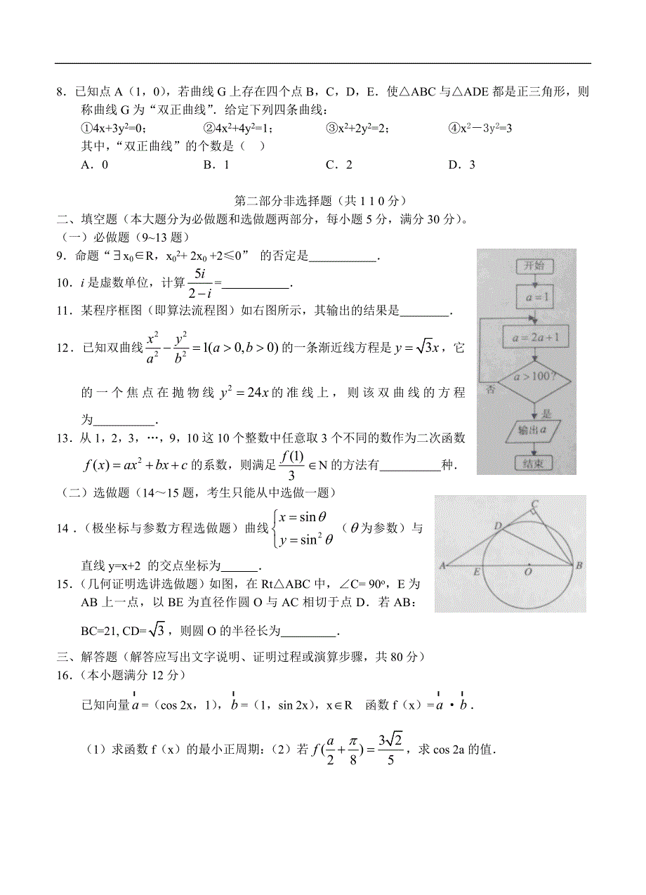 (高中数学试卷）-977-广东省茂名市高三第二次高考模拟数学理试题_第2页