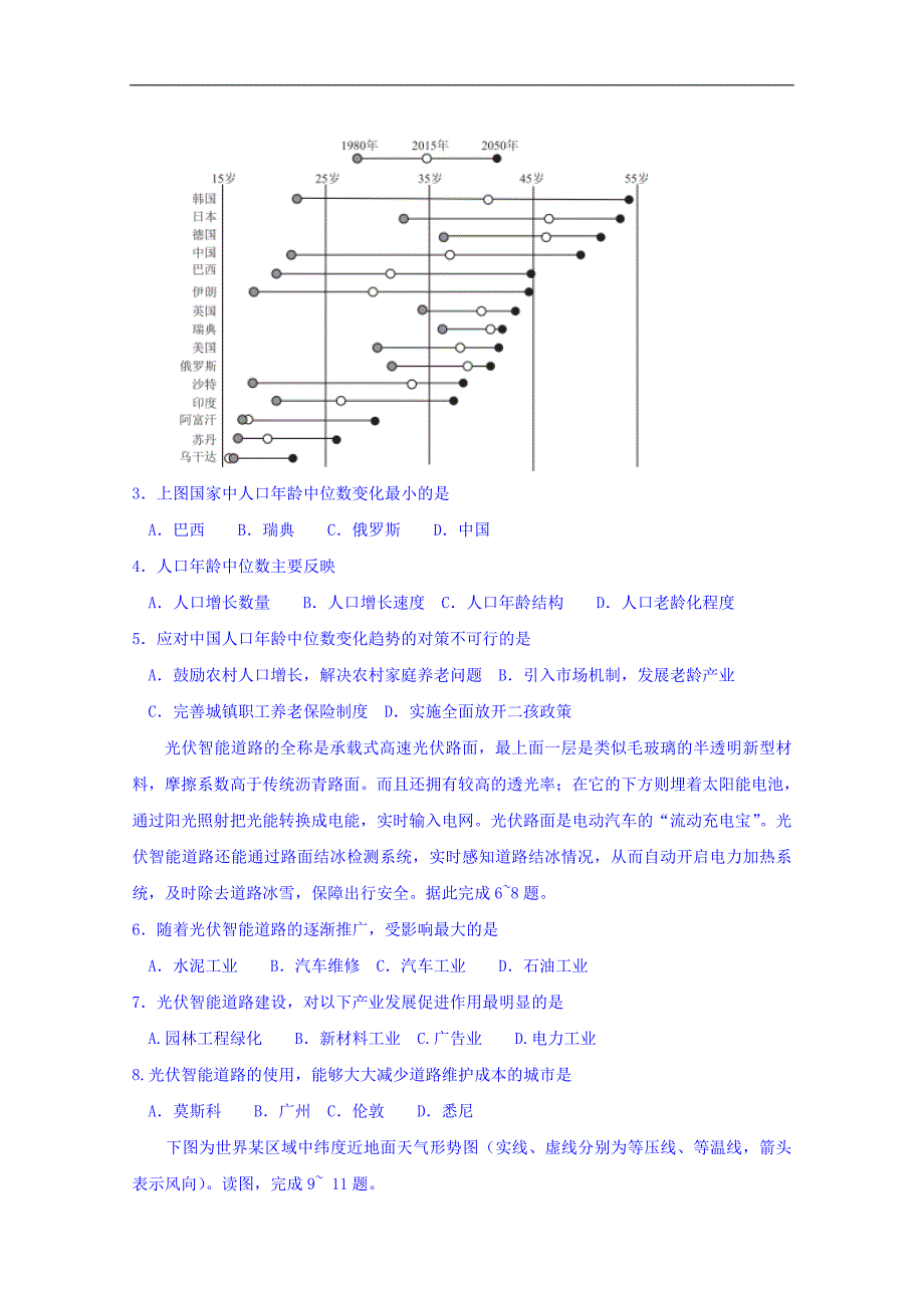 湖南省益阳市2018届高三4月调研考试文综试题 word版含答案_第2页