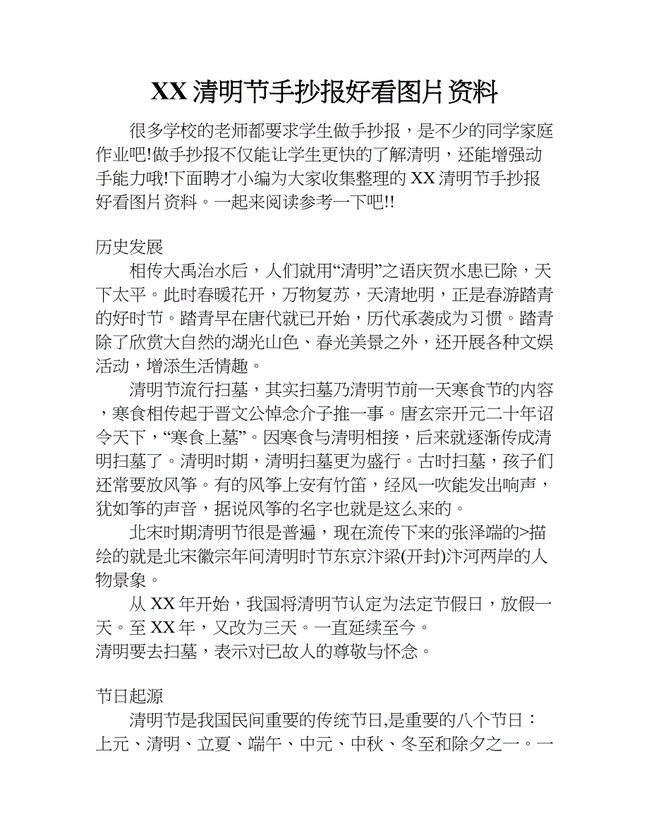 xx清明节手抄报好看图片资料.doc_第1页