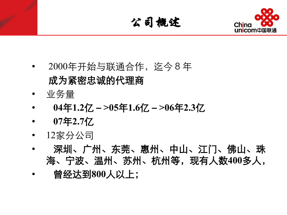 电销培训行业及公司_第4页