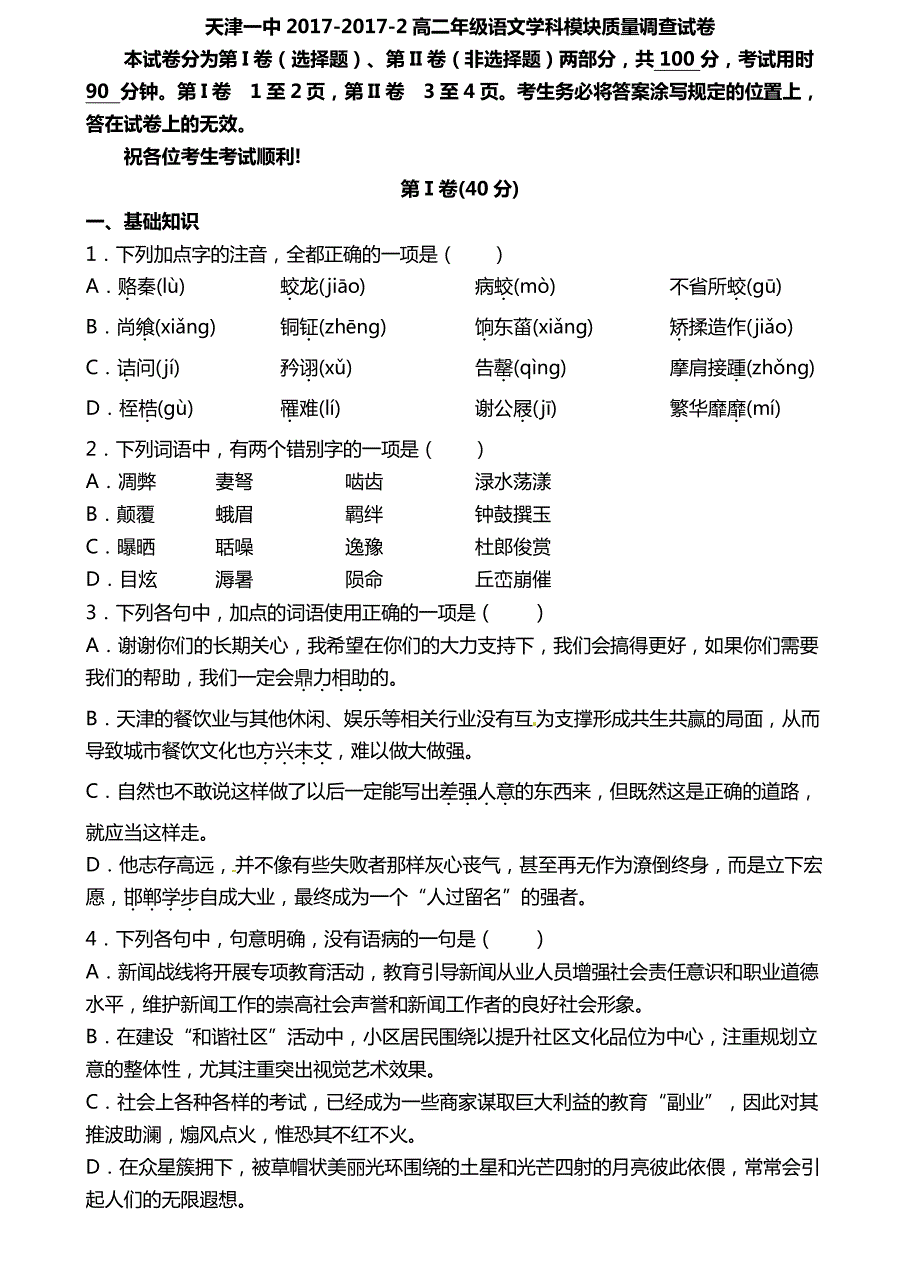 天津市第一中学2017-2018学年高二下学期期中考试语文试题 pdf版含答案_第1页