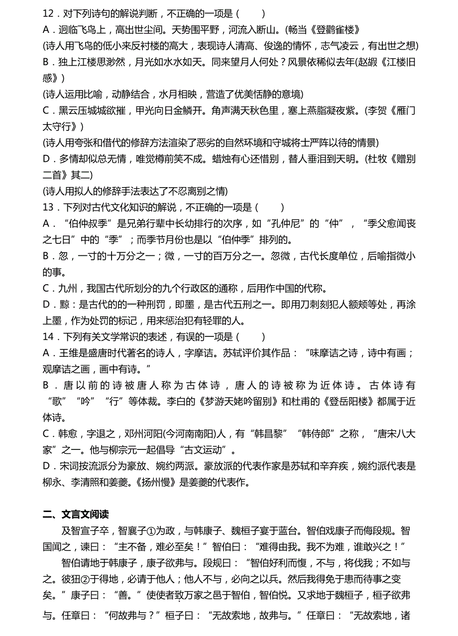 天津市第一中学2017-2018学年高二下学期期中考试语文试题 pdf版含答案_第3页